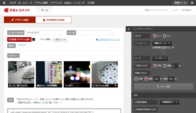 スマホページに忍者レコメンドを入れてみた
