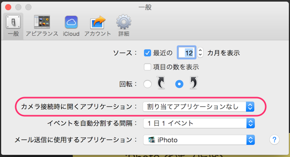 Macを買ったら最初にする10の設定（yosemite）