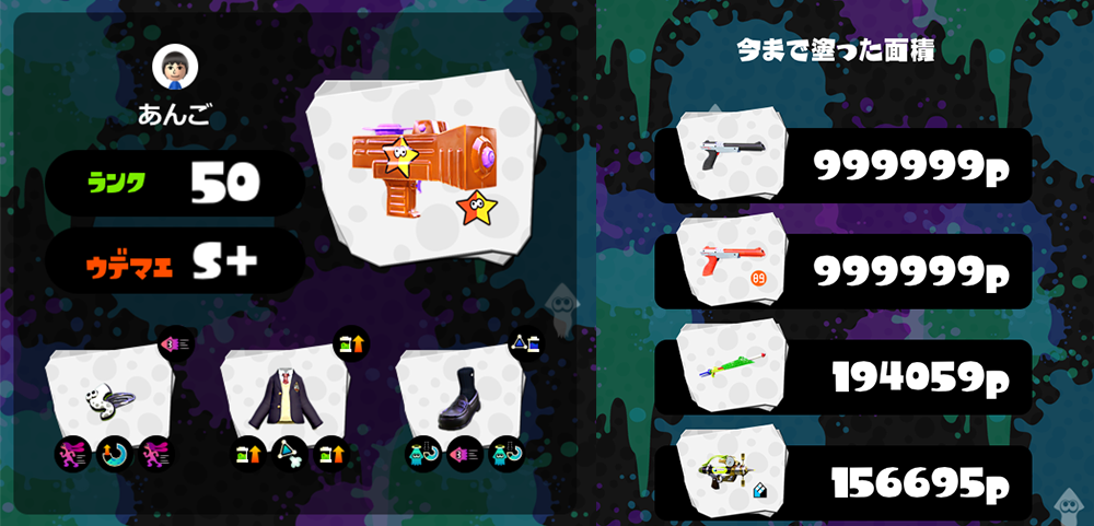 スプラトゥーンでS+到達＆ZAP赤黒の塗りカンストした話